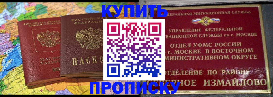 временная регистрация для всех в Кодинске