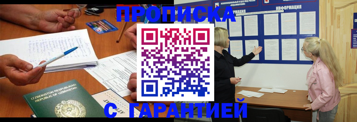 прописка для школы в Кодинске