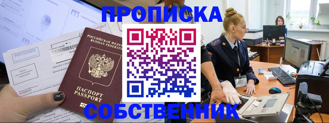 прописка регистрация в Кодинске